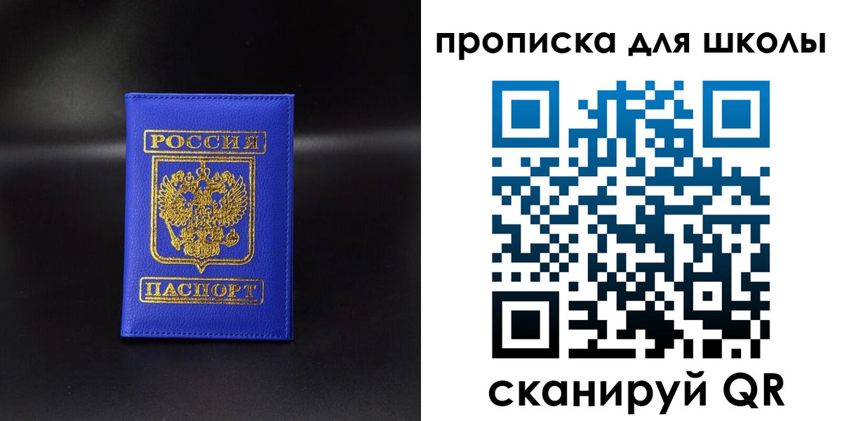 временная регистрация для школы в Назарово