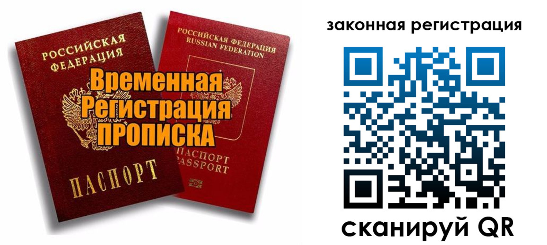 временная регистрация для школы в Назарово