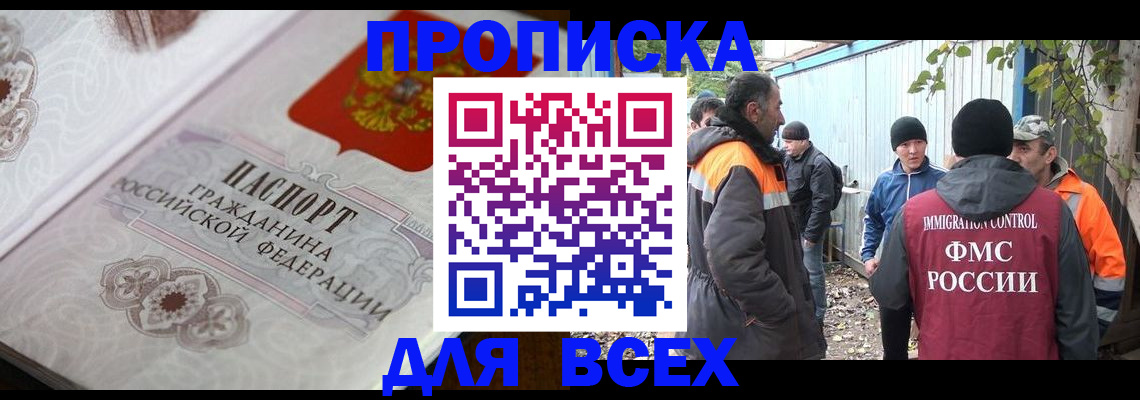 прописка ребенка в Назарово