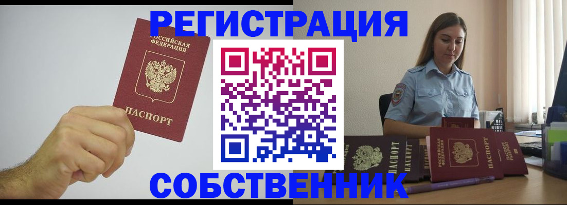 прописка регистрация в Назарово