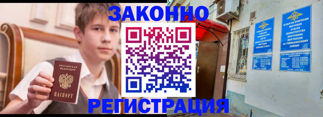 купить прописку в Назарово