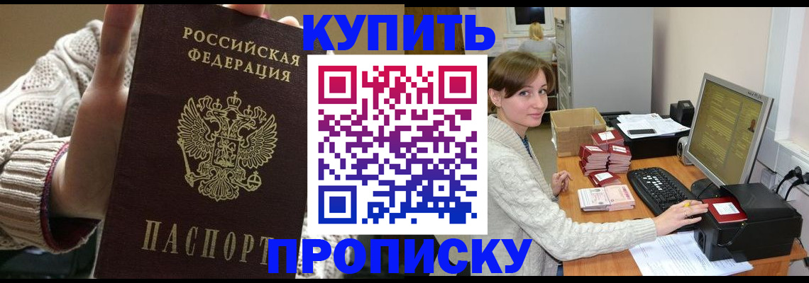 прописка для работы в Назарово